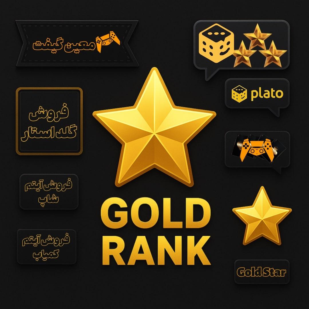 آیتم های پلاتو