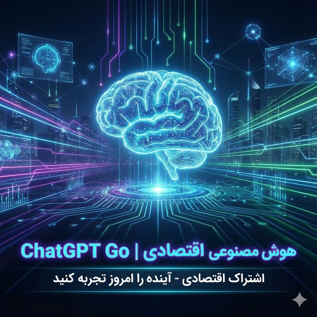 اشتراک chatgpt go