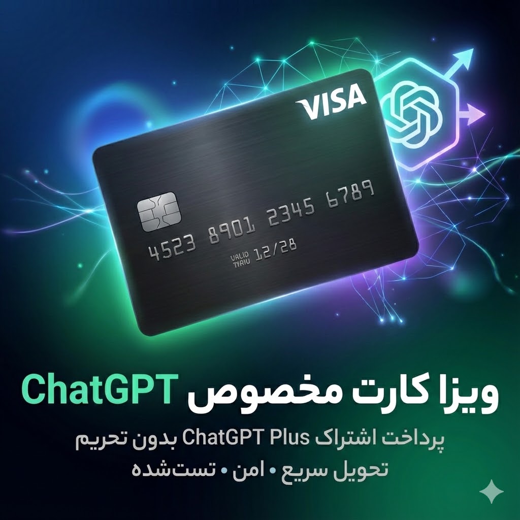 ویزا کارت مخصوص ChatGPT